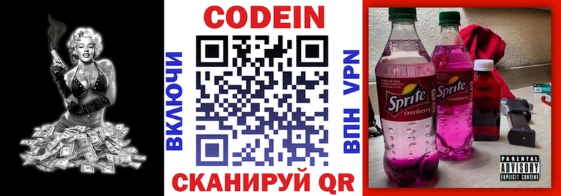 Codein напиток Lean (лин)  Купить  Павловский Посад 